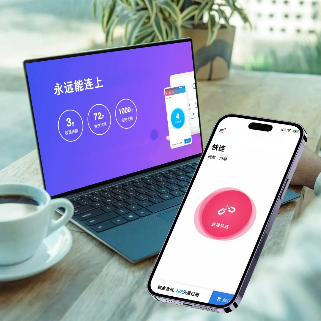 快连VPN极速稳定下载体验 letsvpn加速器