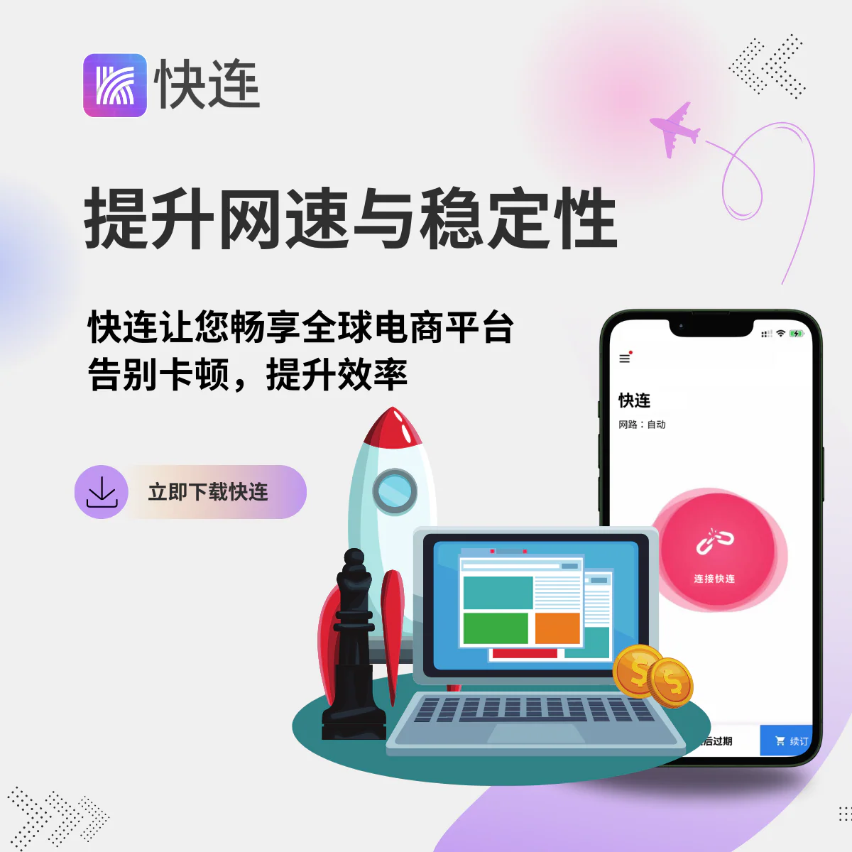 快连VPN全球服务器节点分布 letsvpn高速网络